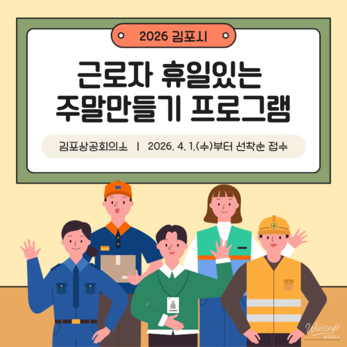 2026 Weekend Relaxation Program for Workers1005