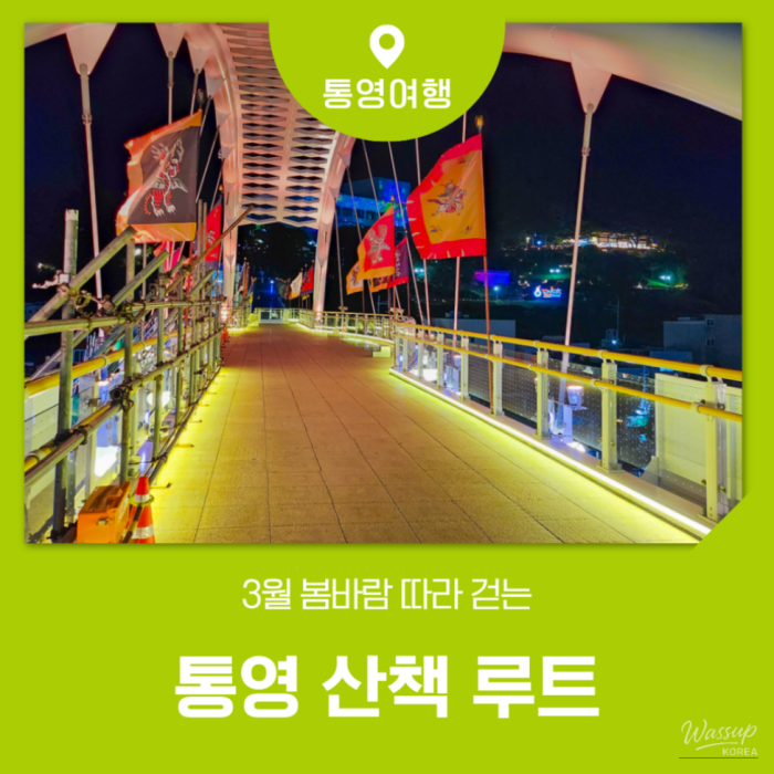 Spring Walking Course in Tongyeong2032