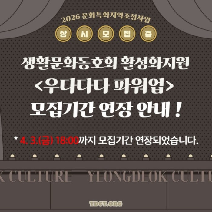 Extension of Recruitment Period for Local Cultural Activities2910