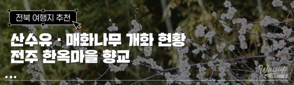 Spring Outing to Jeonju Hyanggyo_01