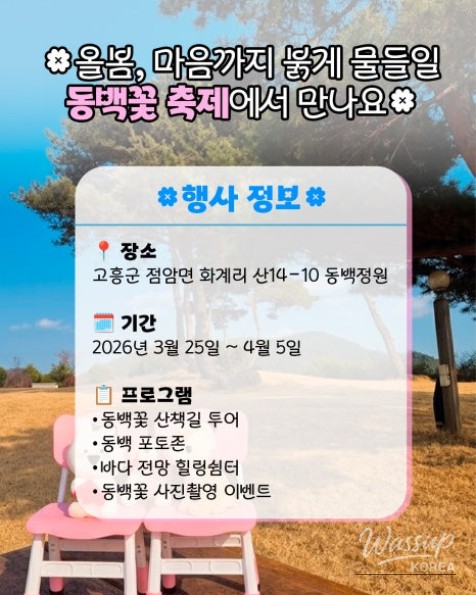 Experience the Beauty of Spring at the 2026 Goheung Camellia Flower Festival_10