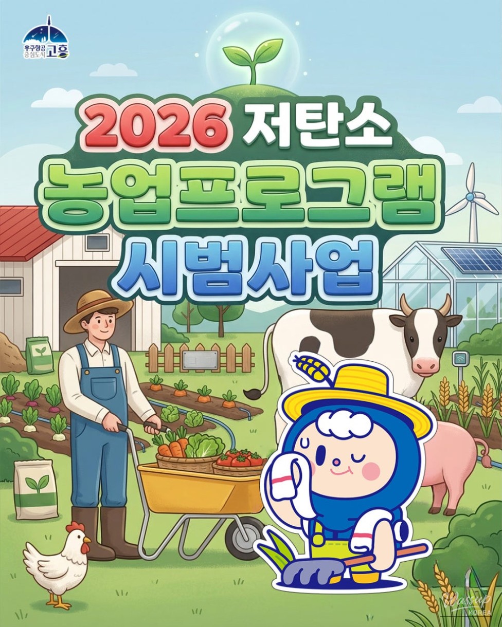 Low-Carbon Agriculture Program in Goheung County_03