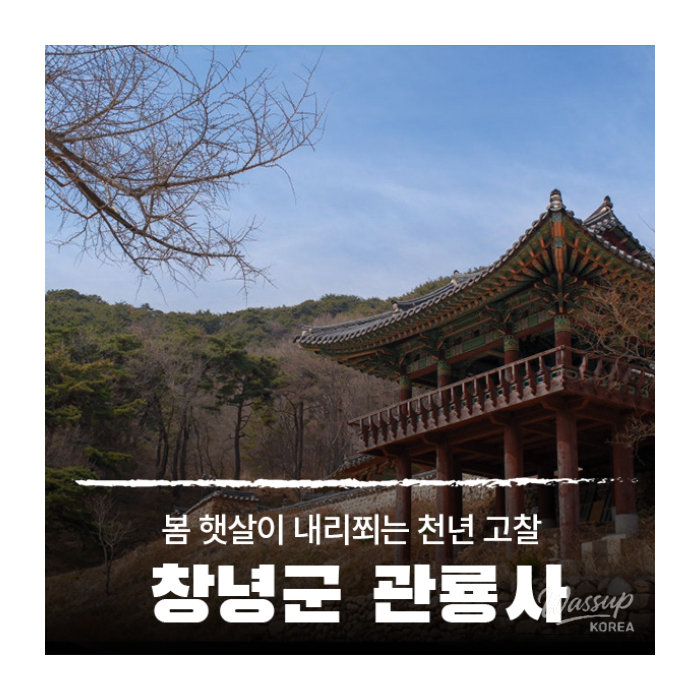 Spring at Gwanryongsa Temple1522