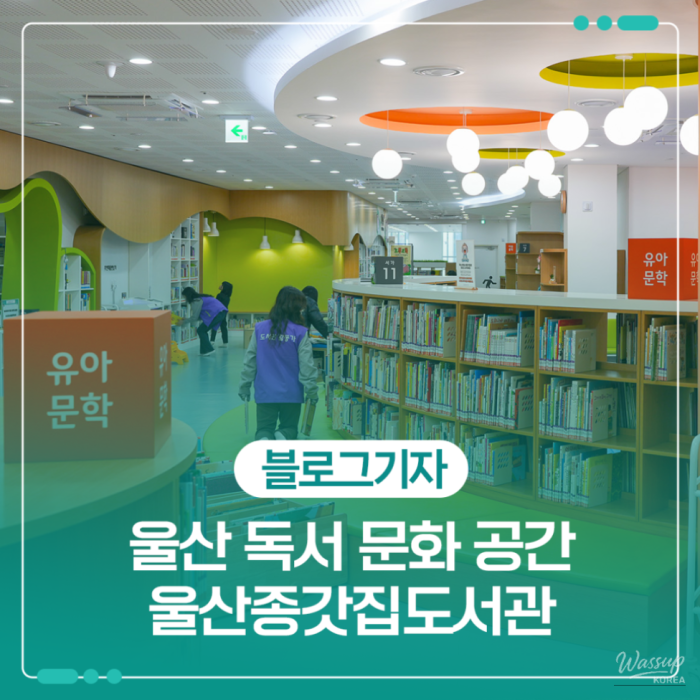 Exploring Ulsan Junggu Jonggajip Library1516