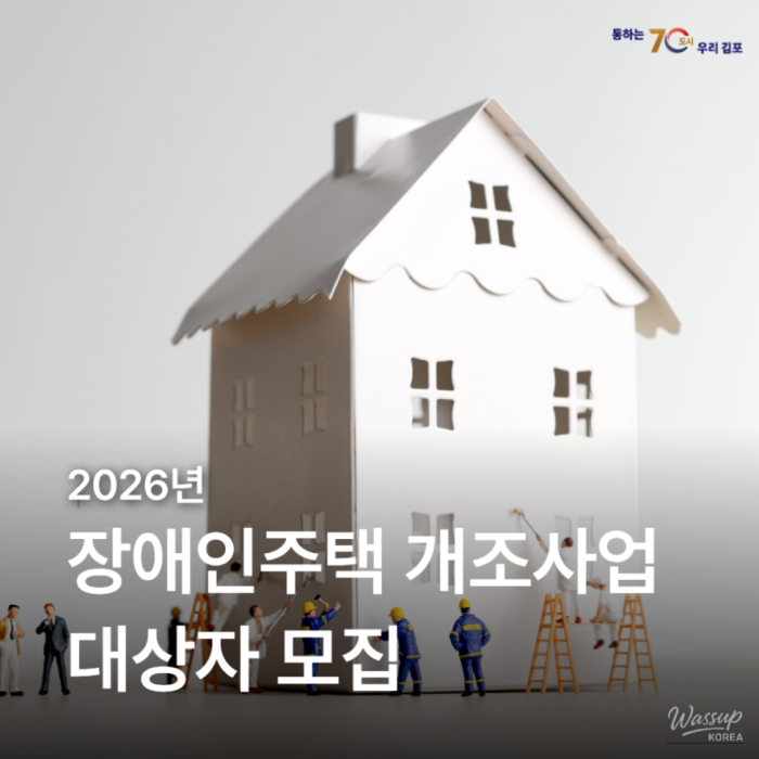Recruitment for the 2026 Disability Housing Renovation Project1008