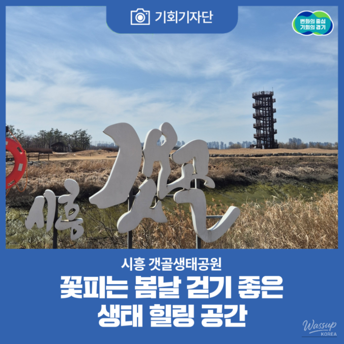 Exploring the Shihung Gaetgol Ecological Park: A Nature Retreat1514