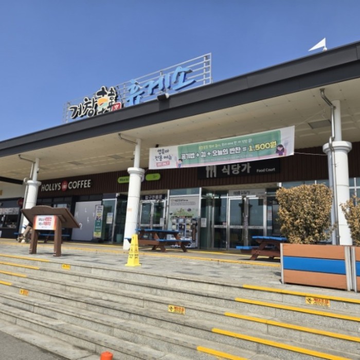 Facilities at Geochang Rest Area on the Highway2916
