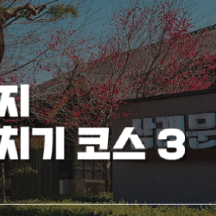 Discovering Samnye: A Cultural Day Trip1519