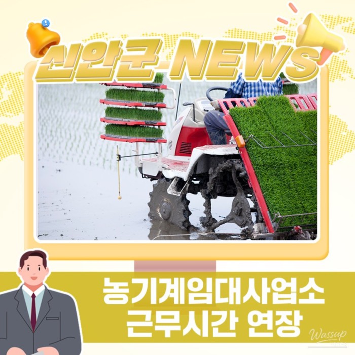 Extended Operating Hours for Agricultural Equipment Rental in Sinan-gun2928