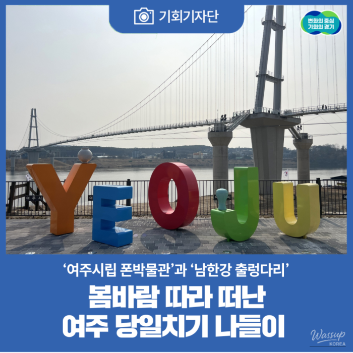Exploring the Unique Phone Museum and the Namhan River Swing Bridge in Yeoju1524