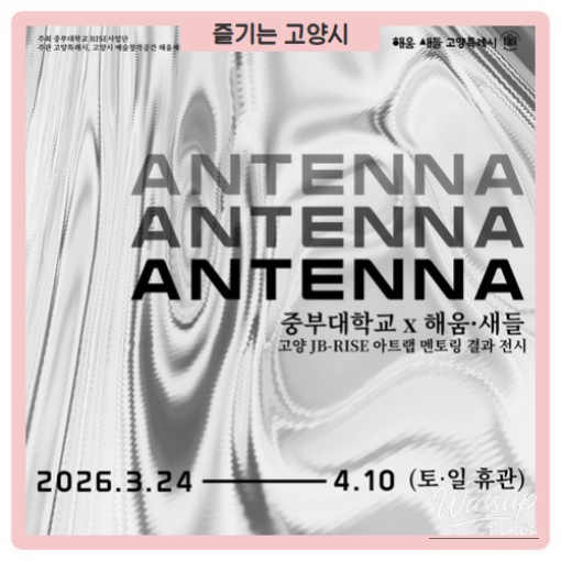 Exhibition Announcement | Antenna_04