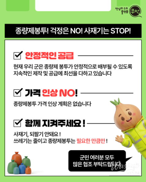 Don't Worry About the Waste Disposal Bags!_03