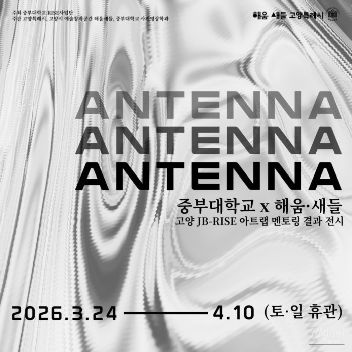 Exhibition Announcement | Antenna335