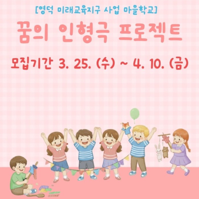 Dream Puppet Show Project Participation Recruitment2953