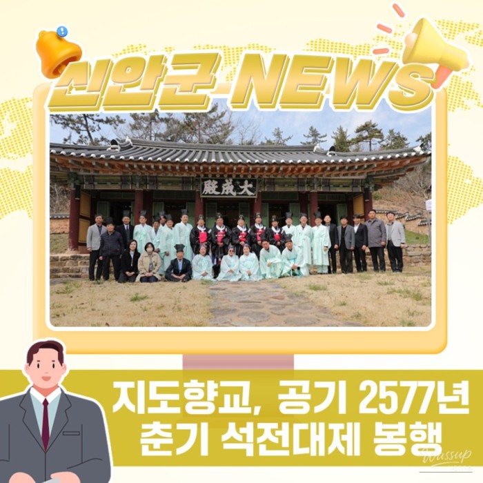 Celebrating Tradition: The Spring Seokjeondaeje Ceremony in Sinan County2952