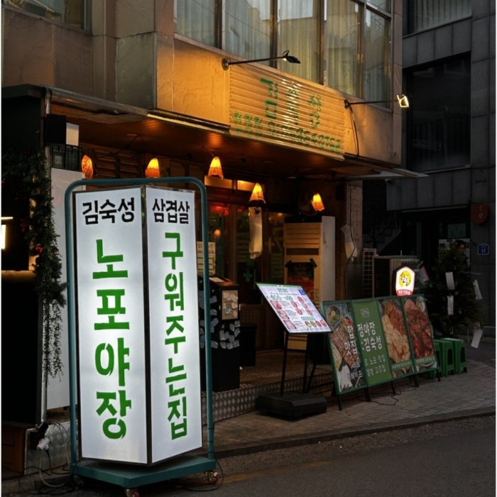 A Satisfying Evening at Kim Suk Sung in Hapjeong_02