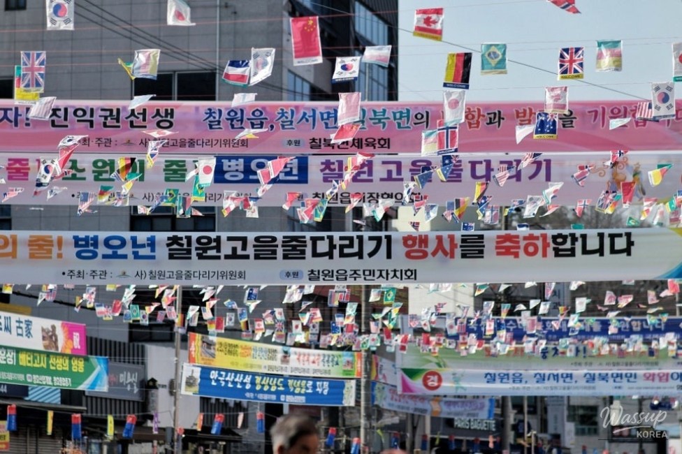 The 2026 Chilwon Town Tug-of-War Festival_02