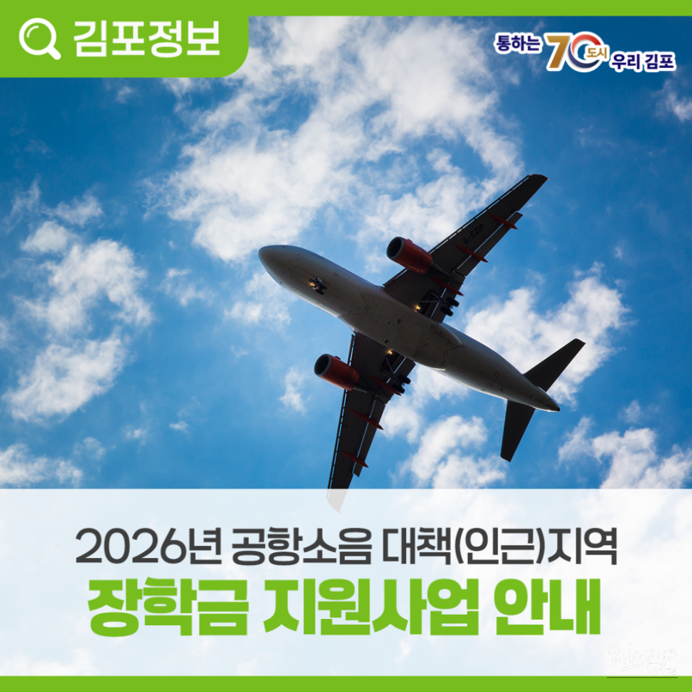 2026 Airport Noise Mitigation Scholarship Program Application Guide_03