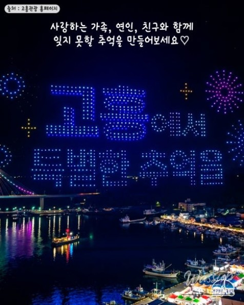 Exciting Announcement: 2026 Goheung Nokdong Port Drone Show!_06
