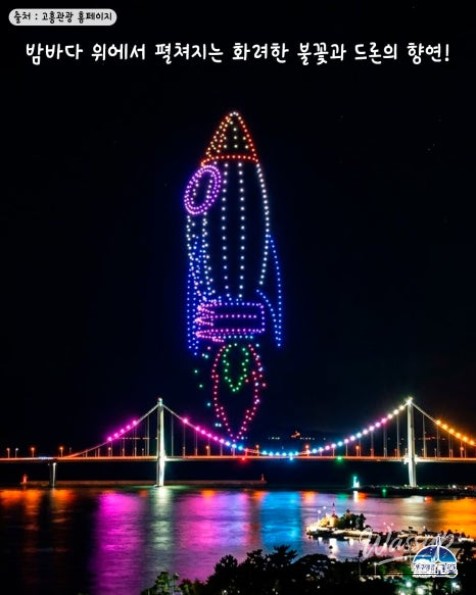Exciting Announcement: 2026 Goheung Nokdong Port Drone Show!_03