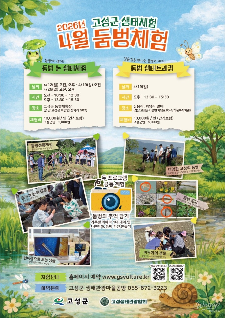 April Ecological Experience Programs at Goseong_01