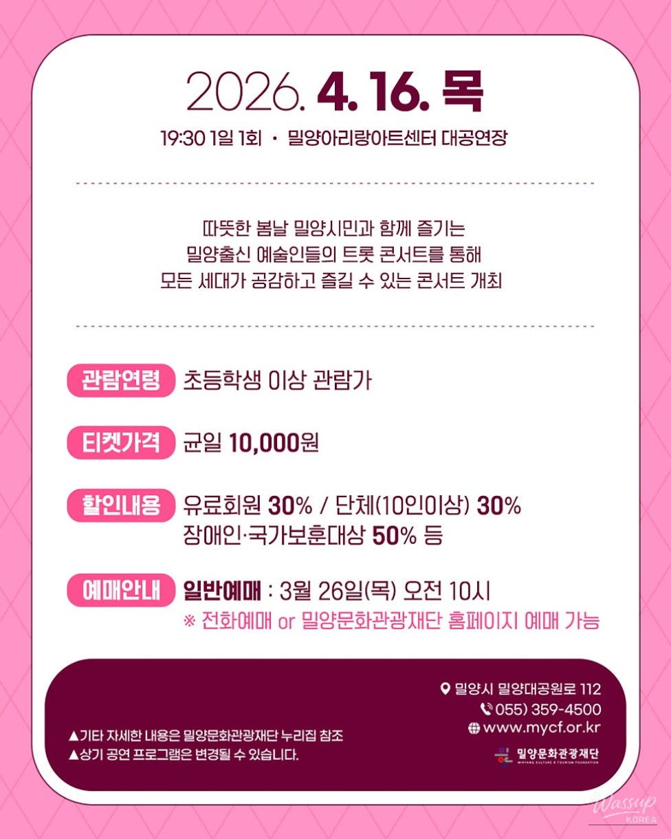 Spring in Miryang: A Special Trot Concert_02