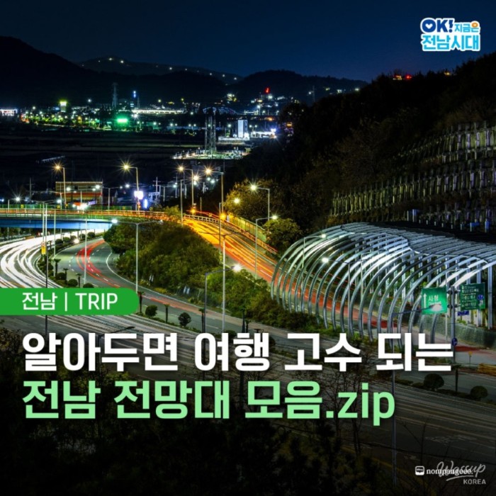 Captivating Views of Jeollanam-do: A Journey Through Scenic Overlooks2964