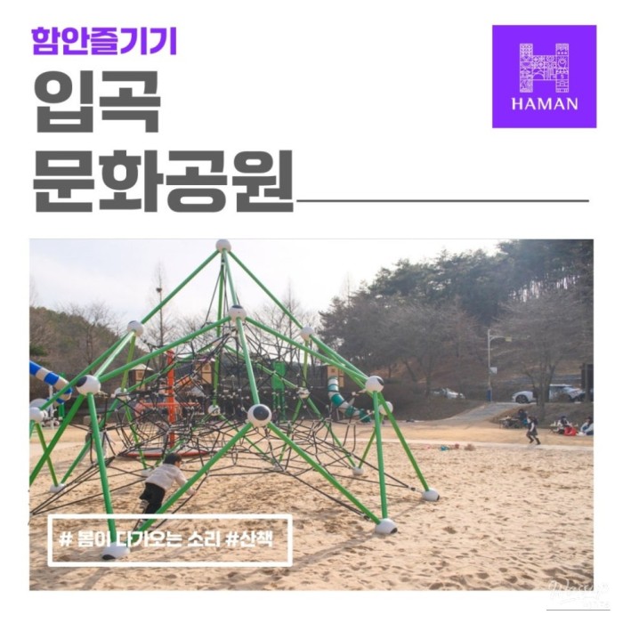 Exploring IpGok Cultural Park in Hamann1531