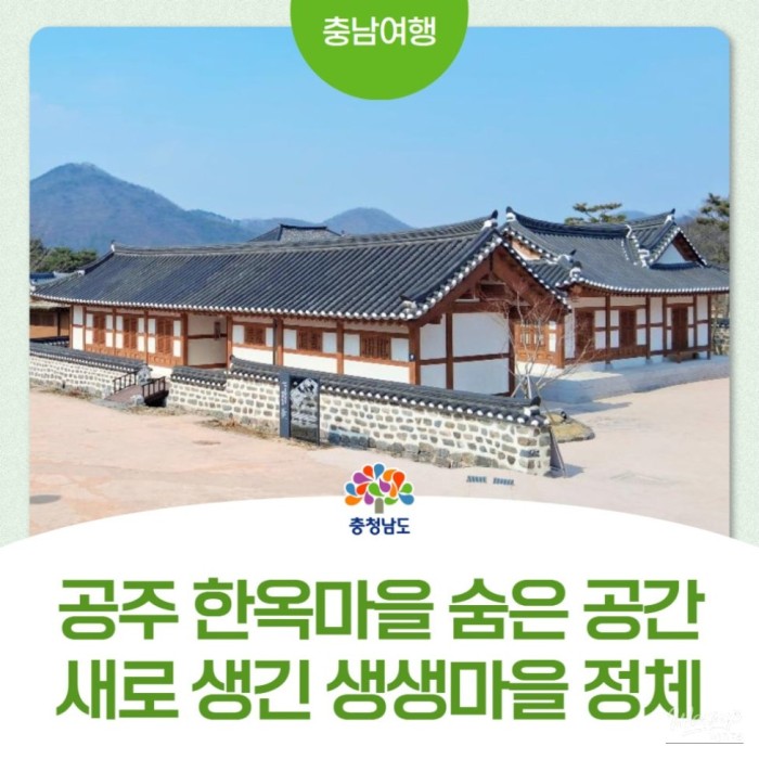 Exploring Gongju Hanok Village and Chungcheong Gamsa Village2958
