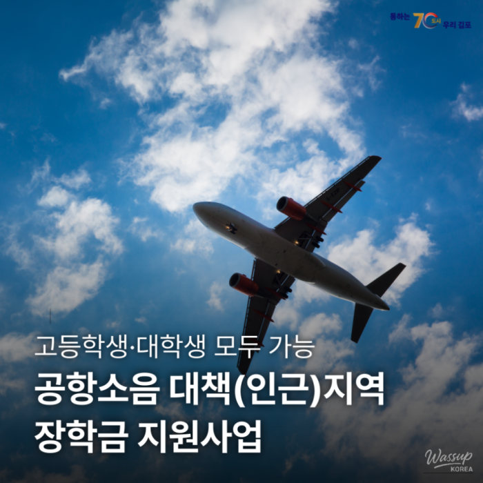 2026 Airport Noise Mitigation Scholarship Program Application Guide1014