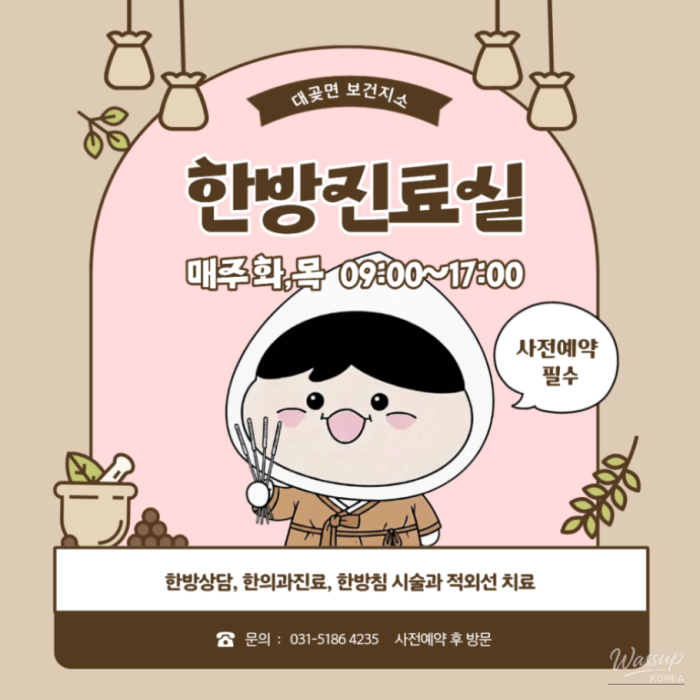 Daegeo Health Center Traditional Medicine Services1013