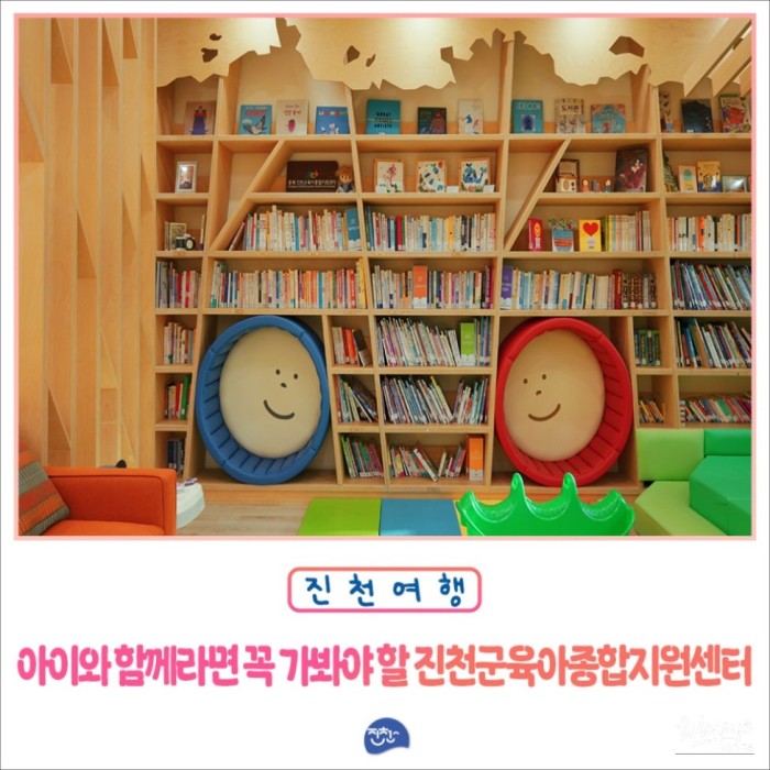 Exploring the Jincheon Comprehensive Childcare Support Center2966