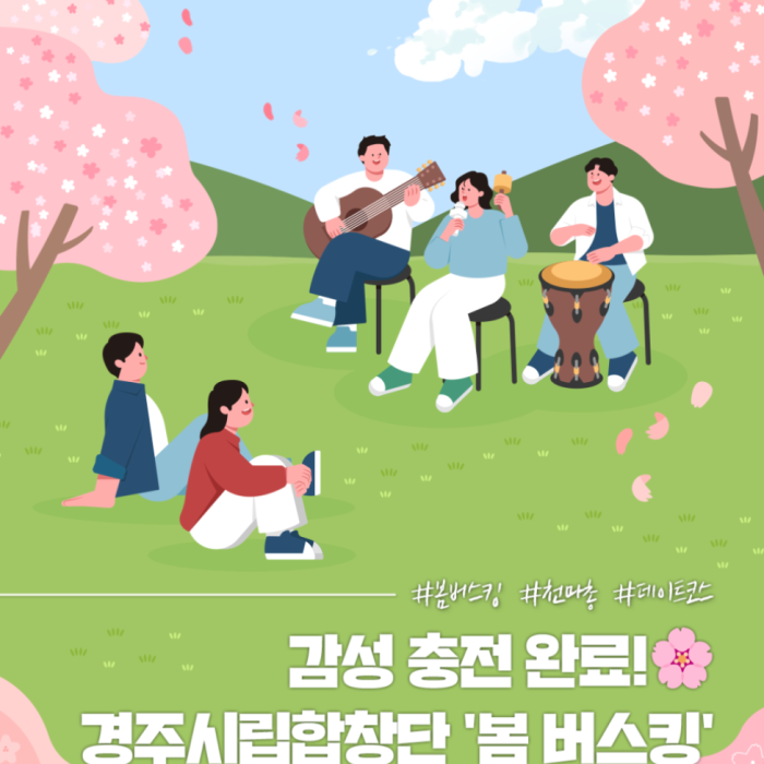Spring Busking in Gyeongju2968