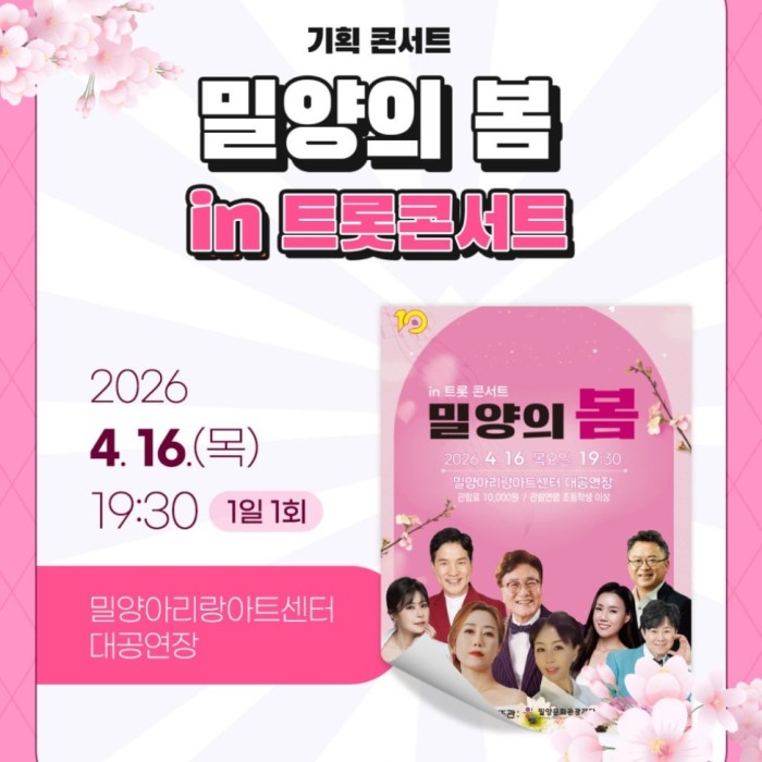 Spring in Miryang: A Special Trot Concert1017