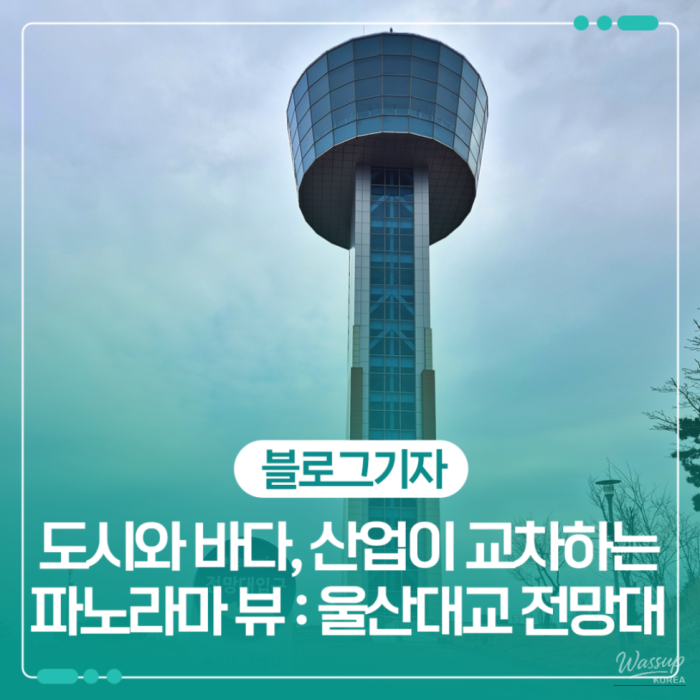 Ulsan Bridge Observatory: A Stunning Viewpoint1537