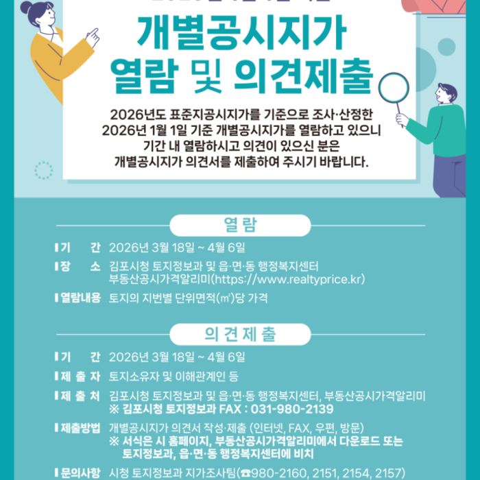 Notice of Individual Public Land Price Review and Submission of Opinions1021