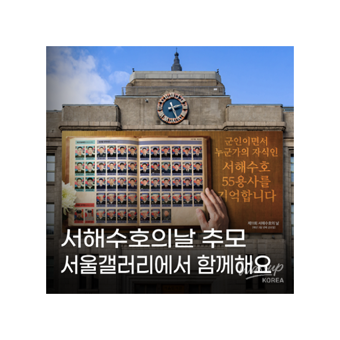 Commemorating the Heroes of the West Sea Defense Day1022