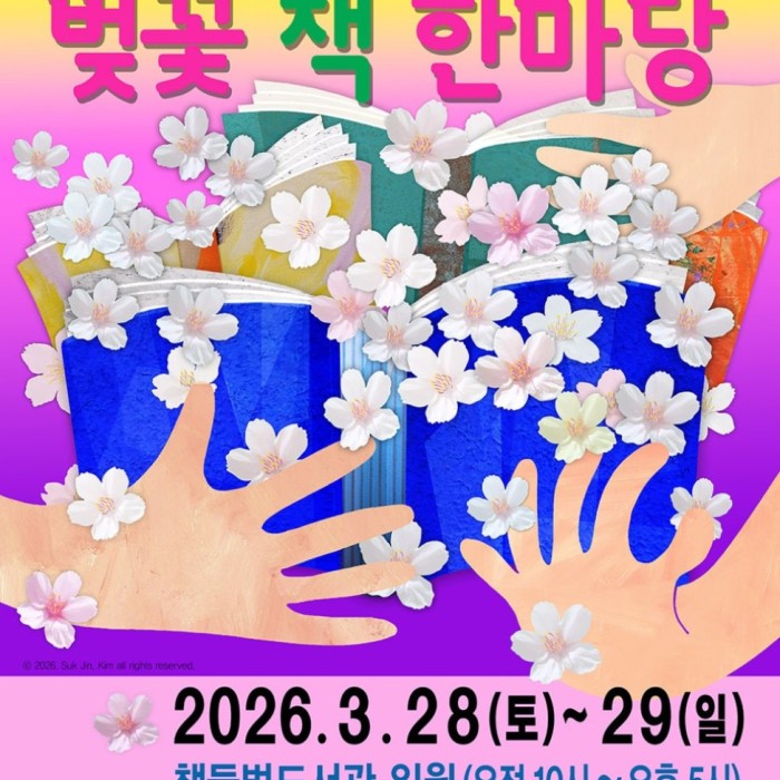 Cherry Blossom Book Festival and Korean Children's Literature Seminar1030