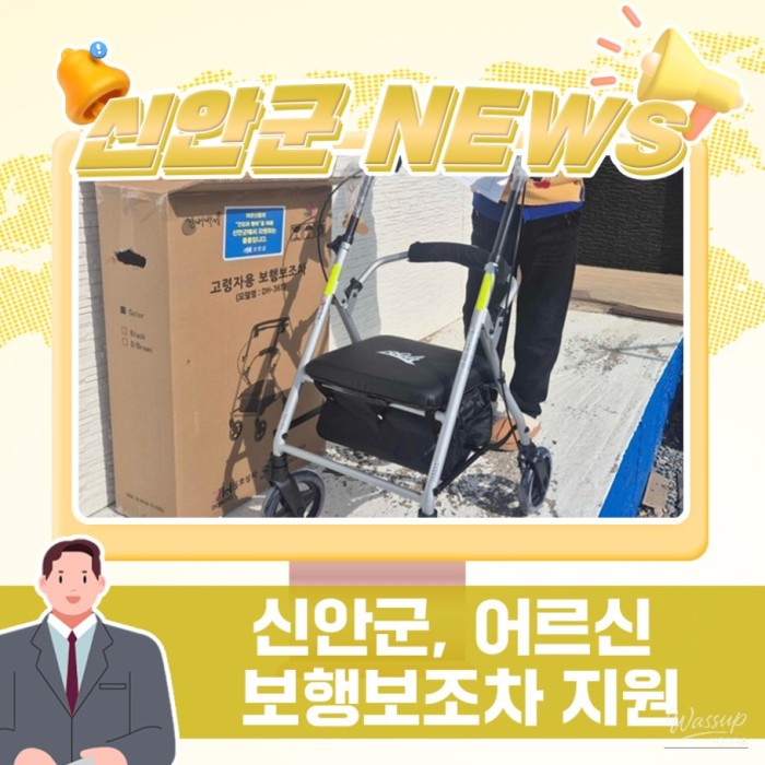 Support for Elderly Mobility in Sinan-gun2981