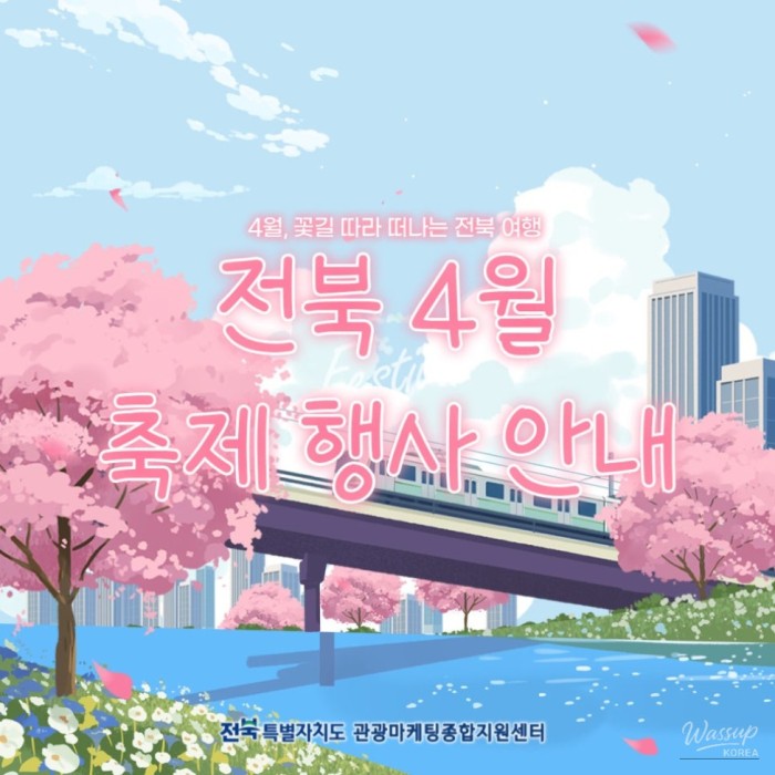 Spring Festivals in Jeonbuk1028