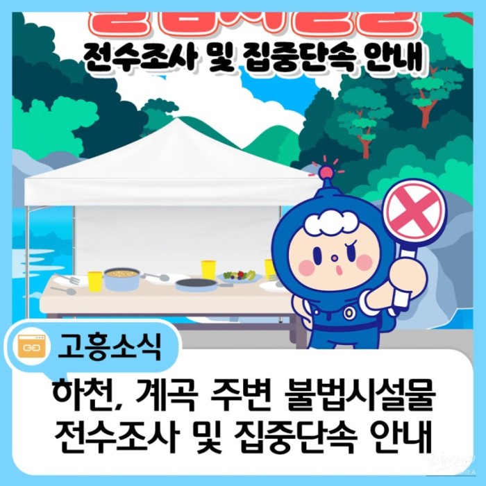 Investigation and Regulation of Illegal Facilities in Goheung County1538