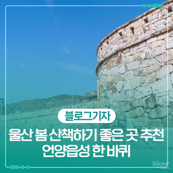 Exploring the Historic Unyang Fortress in Ulsan1540