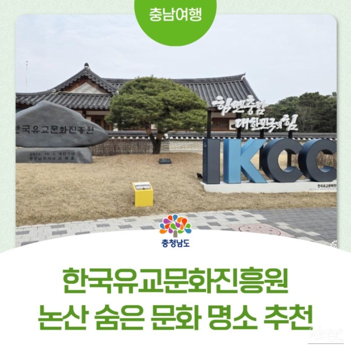 Exploring the Korean Confucian Cultural Promotion Center in Nonsan2989