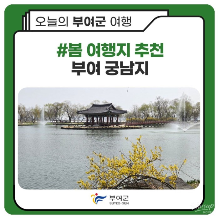 Recommended Travel Destination: Gungnamji in Buyeo2997