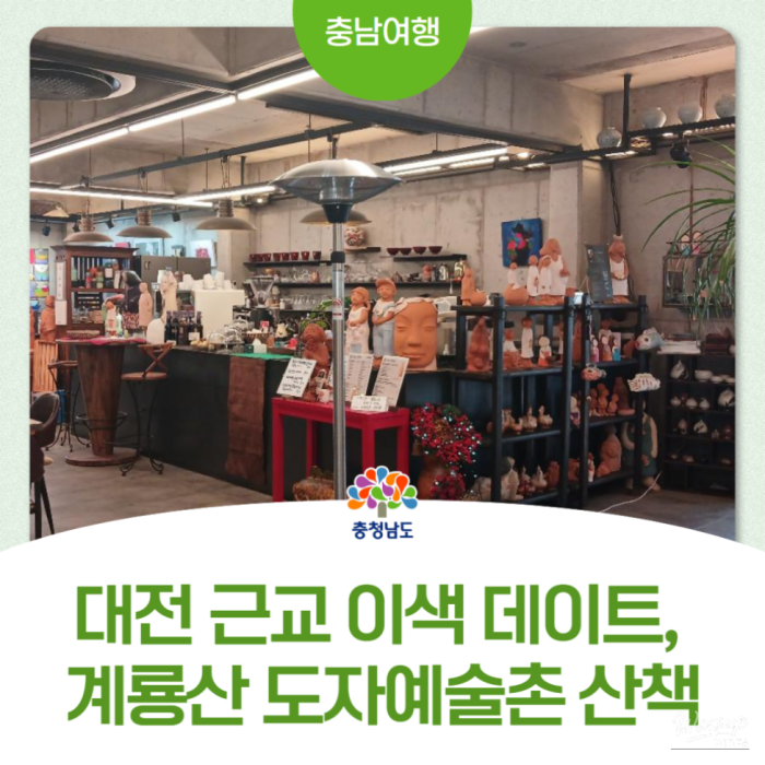 Exploring the Unique Ceramic Art Village in Gyeryongsan, Gongju3002