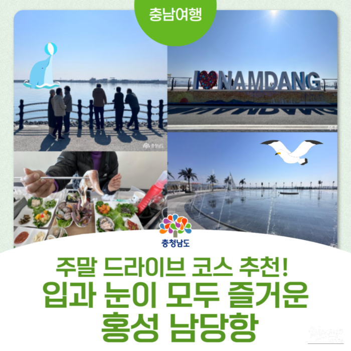 Recommended Weekend Drive Course: Healing Spot at Hongseong Namdanghang3000