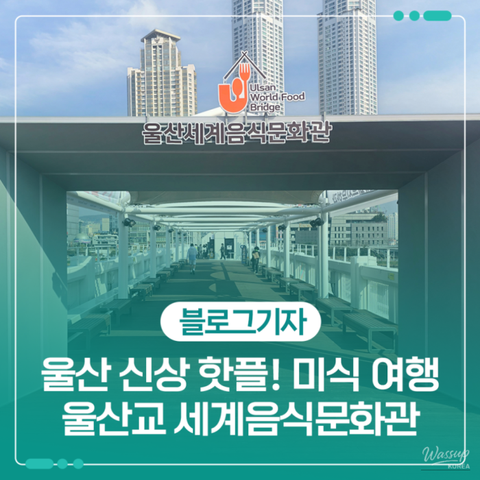 Discovering Ulsan Bridge: A Culinary Journey Above the River1543