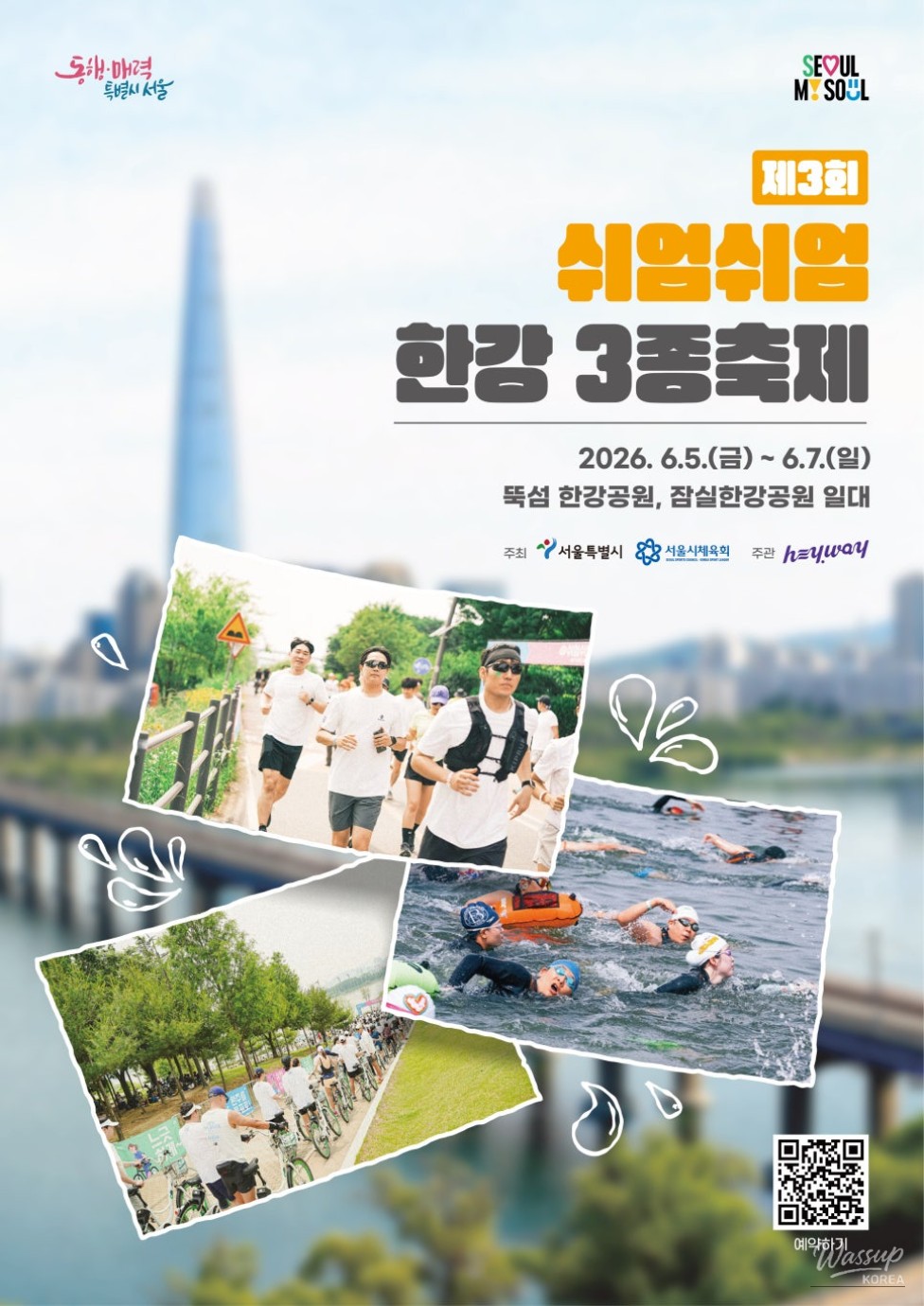 Enjoy the Relaxed Han River 3-Event Festival_02