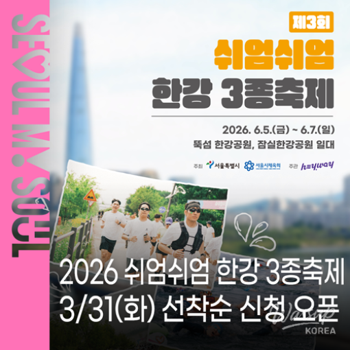 Enjoy the Relaxed Han River 3-Event Festival_01