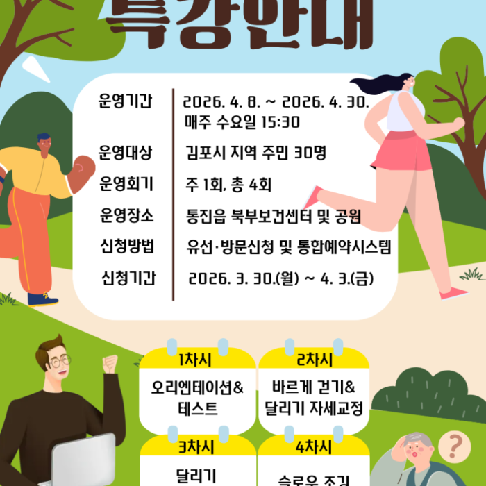 2026 Slow Jogging Workshop Program Recruitment1040